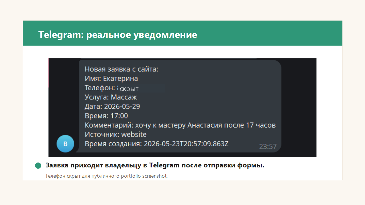 Beauty Lead System — заявка приходит владельцу в Telegram