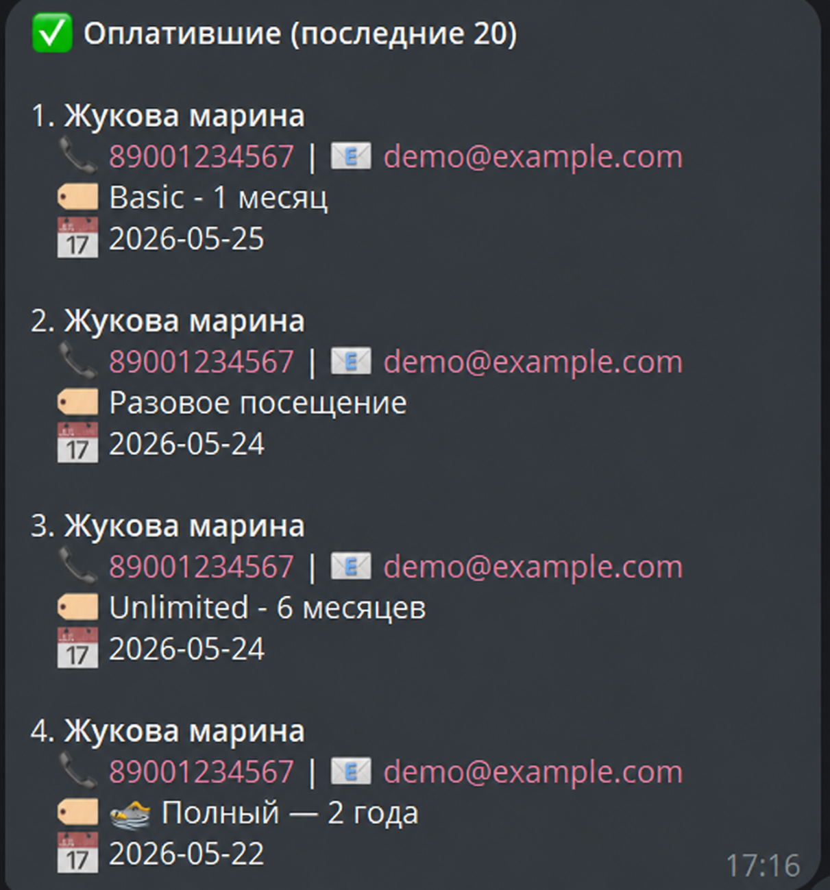 FitAdmin Bot — список оплативших клиентов с абонементами