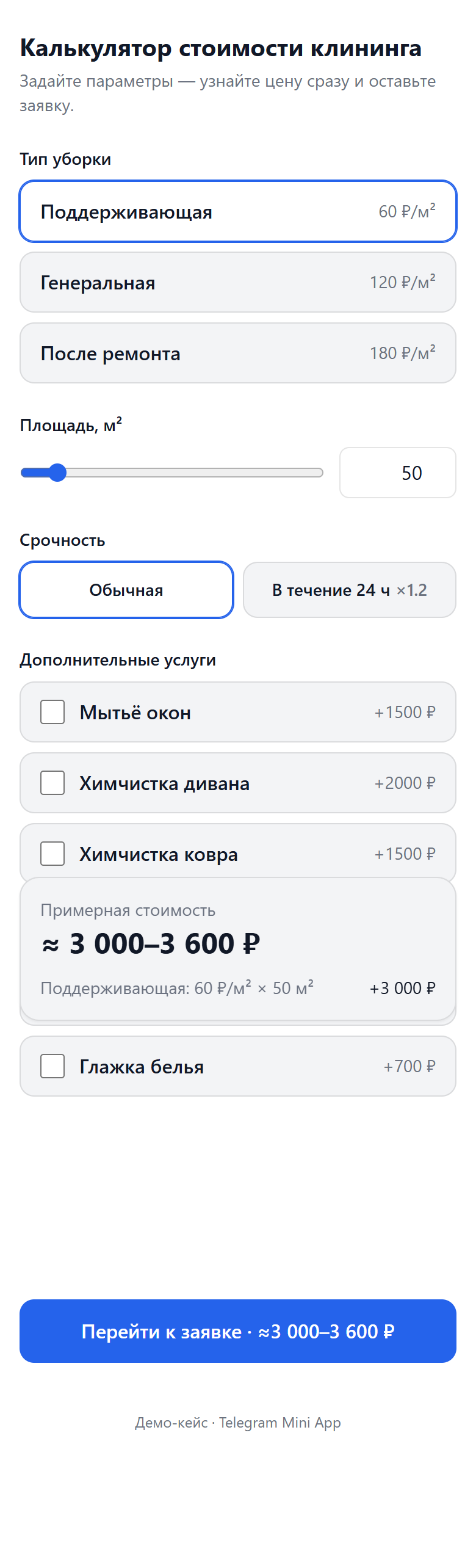 Telegram Price Calculator — расчёт стоимости услуги в Mini App