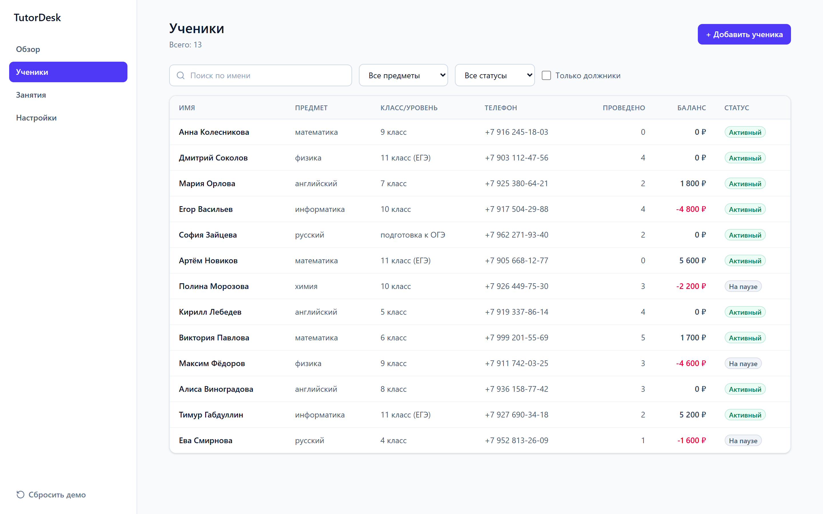 TutorDesk — список учеников с предметами, балансами и статусами
